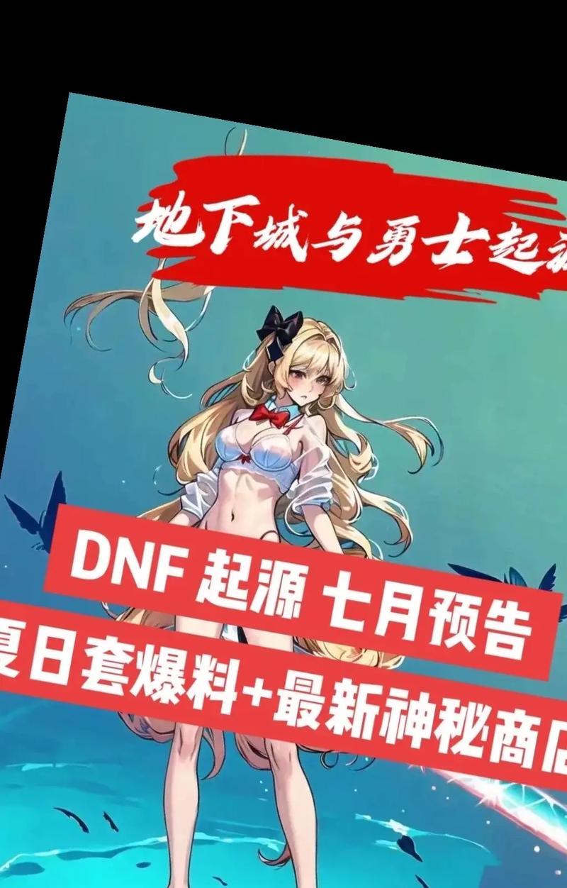 地下城7月12日更新了哪些新内容？更新后有哪些变化？