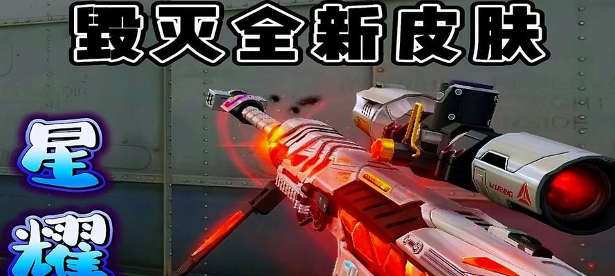 cf毁灭皮肤在最新版本中的变化是什么？
