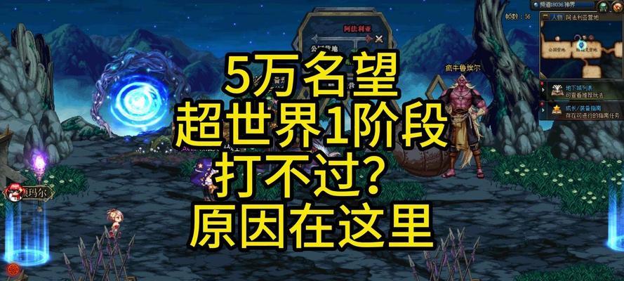 dnf名望不显示60的原因是什么？