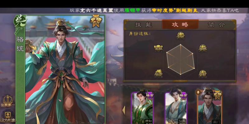 三国杀中骆统为何如此强大？