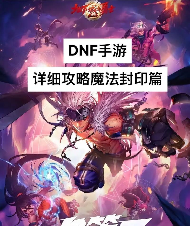 dnf怎么解开异次元的封印？解开封印的条件和方法是什么？