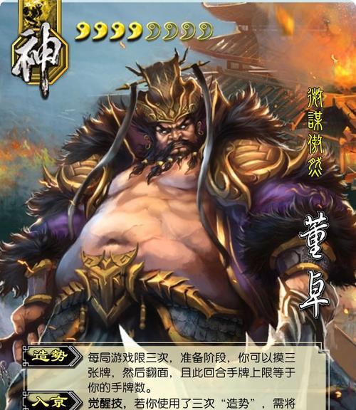 神董卓在三国杀中的玩法有哪些？