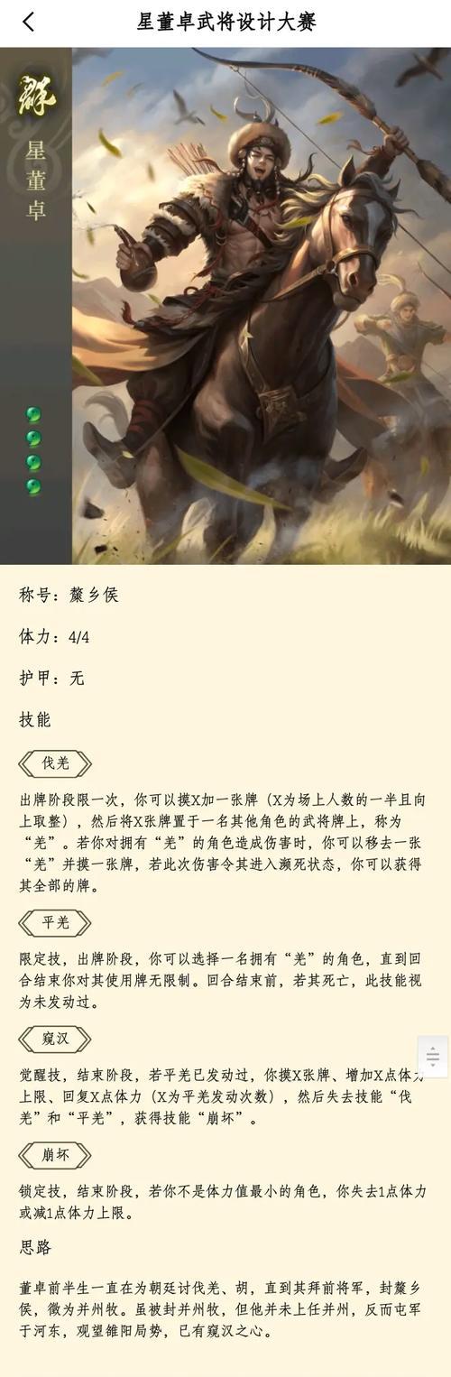 神董卓在三国杀中的玩法有哪些？