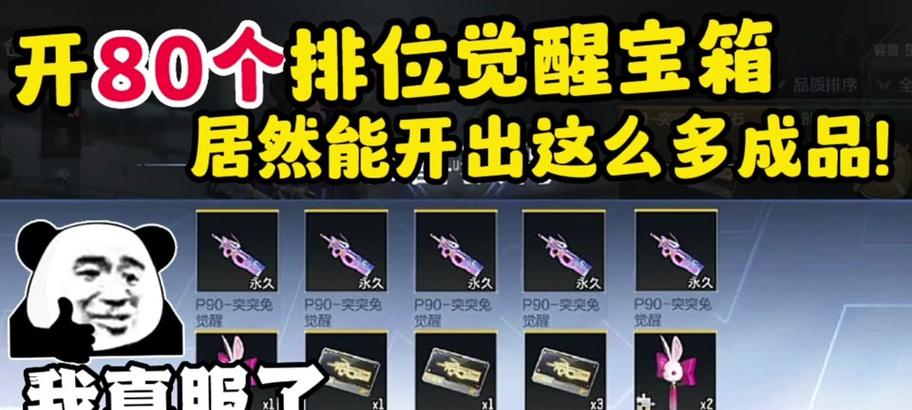 CF觉醒宝箱购买流程是什么？觉醒宝箱包含哪些内容？