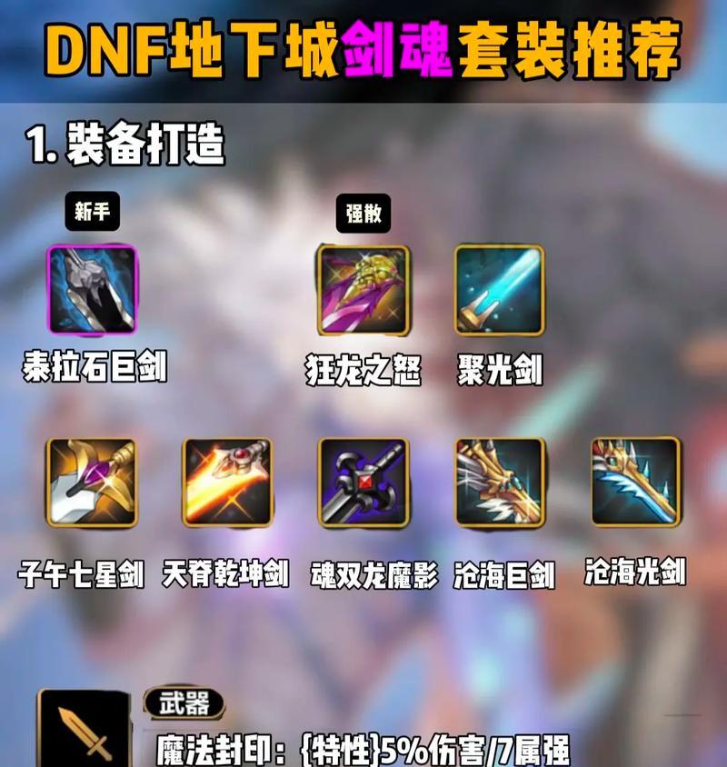 剑魂千均套怎么搭配？套装搭配的建议是什么？