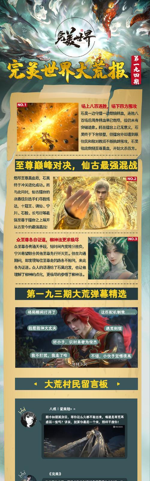 完美世界仙帝境力量特点有哪些？