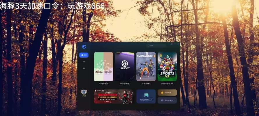 守望先锋加速器设置及效果如何？