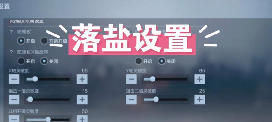 cf新版本中灵敏度设置多少最为合适？