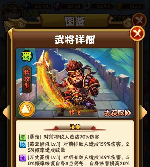 三国杀中张飞如何突破至二星？需要哪些条件？